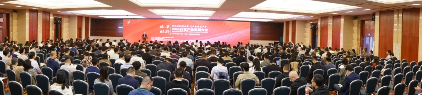 2024石化产业发展大会在京召开