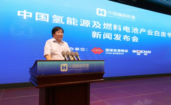 《中国氢能源及燃料电池产业白皮书》在潍柴发布