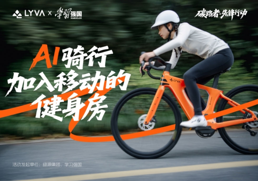 LYVA携手“学习强国”联合发起“碳路者·先锋行动”ng28下载(图1)