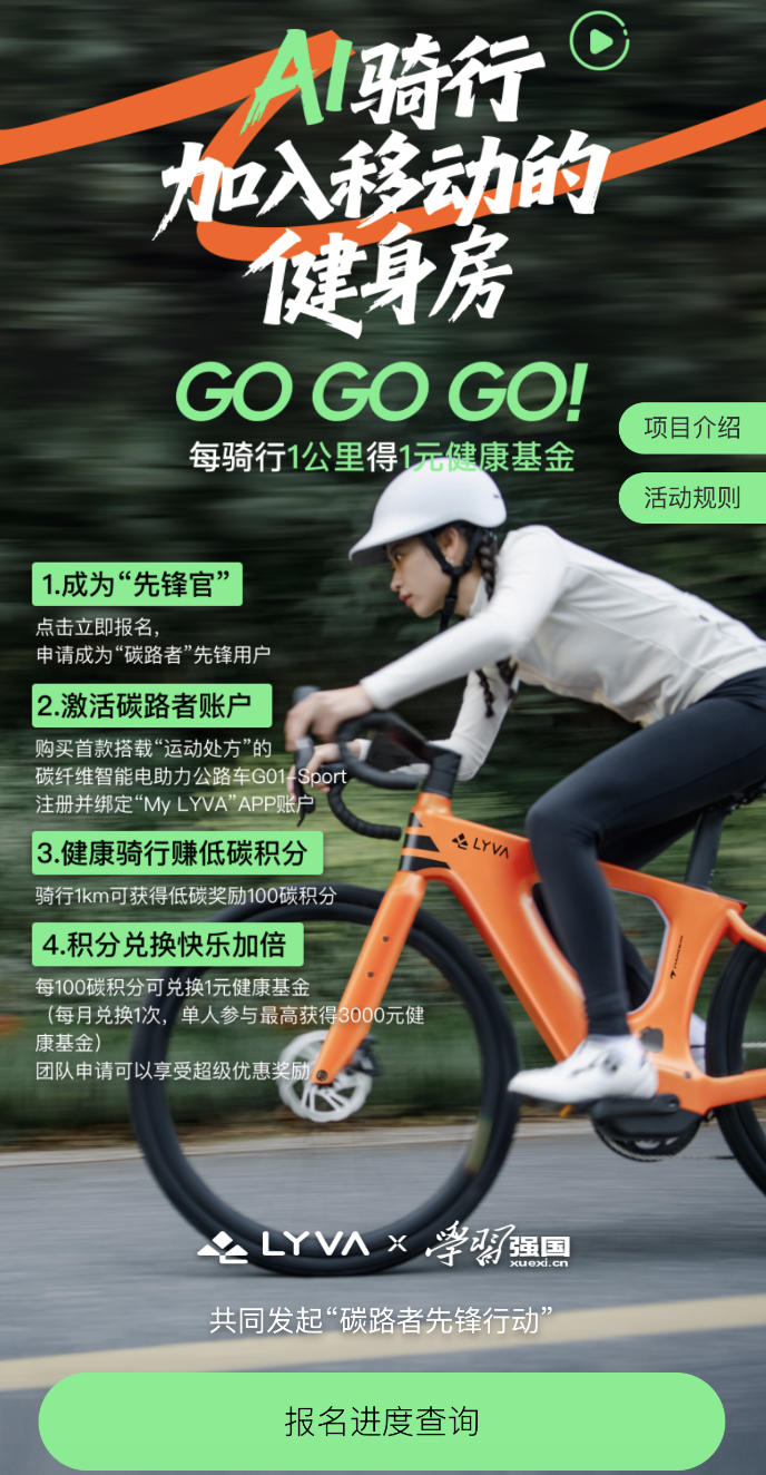 LYVA携手“学习强国”联合发起“碳路者·先锋行动”ng28下载(图3)
