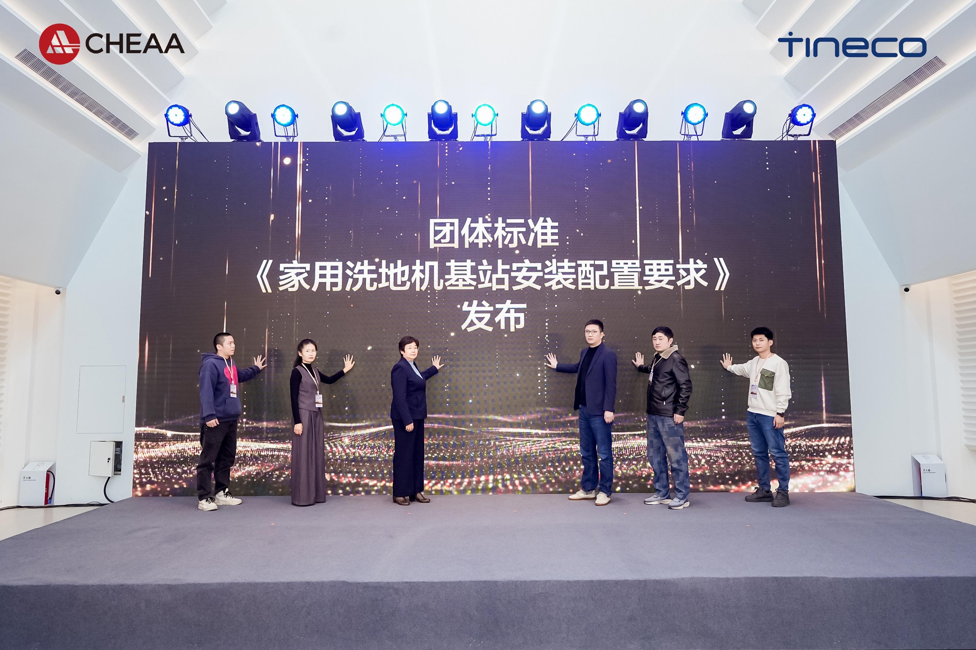 家用洗地机团体标准扩容，推动家电家居一体化发展