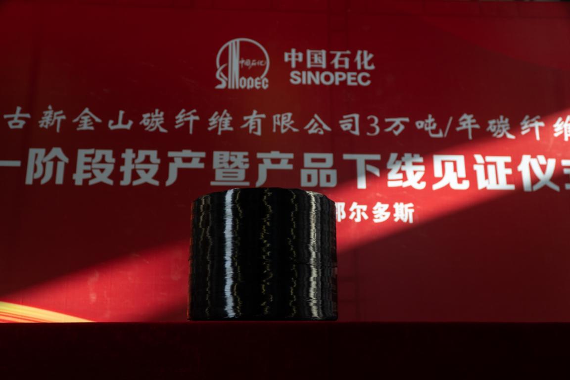 “比钢硬、轻如棉”！中国石化投产国内最大单线大丝束碳纤维生产线