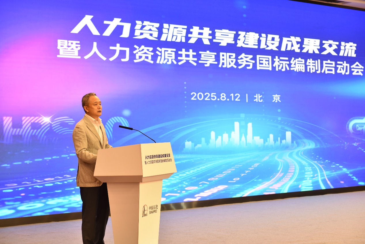 人力资源共享建设成果交流暨人力资源共享服务国标编制启动会在京举办
