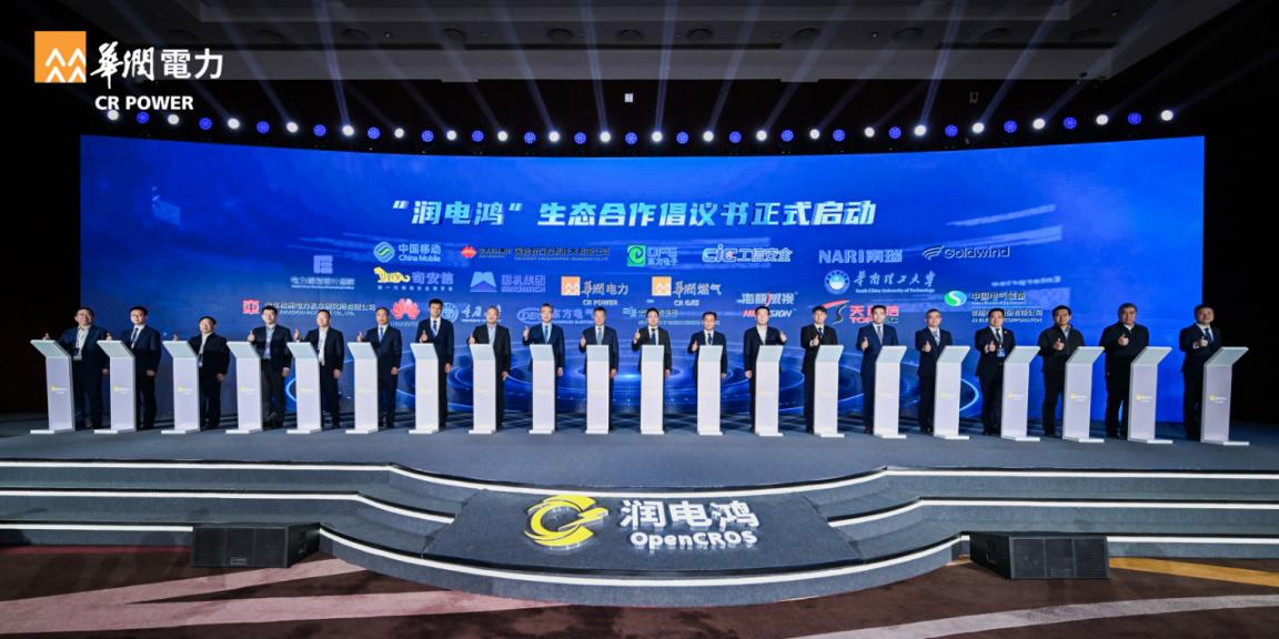 华润电力发布“润电鸿”物联操作系统