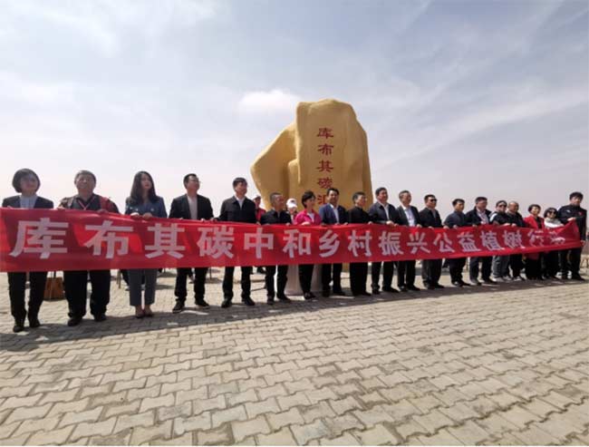 植树修复荒漠化土地助力碳达峰碳中和的中国库布其实践