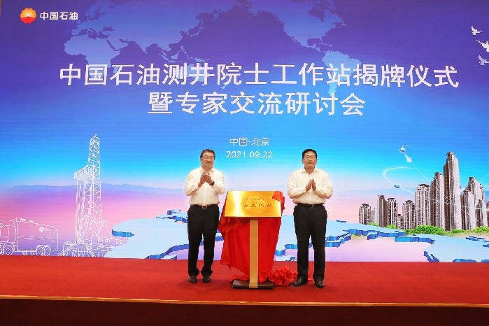 中国石油测井院士工作站推动产学研协同创新 中国石油测井院士工作站推动产学研协同创新