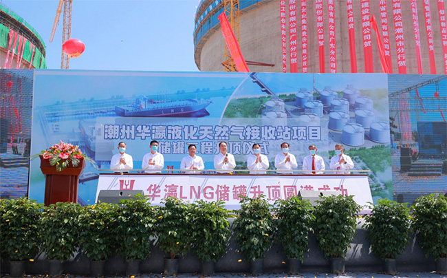 潮州华瀛液化天然气接收站项目储罐工程升顶仪式举行 潮州华瀛液化天然气接收站项目储罐工程升顶仪式举行