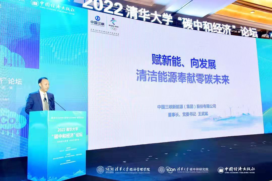 王武斌：服务碳中和 推进能源行业高质量发展