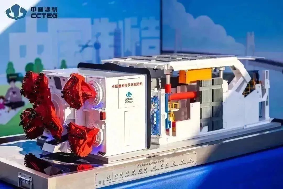 秀出煤科实力！掘进机+机器人亮相第七届“中国制造日”