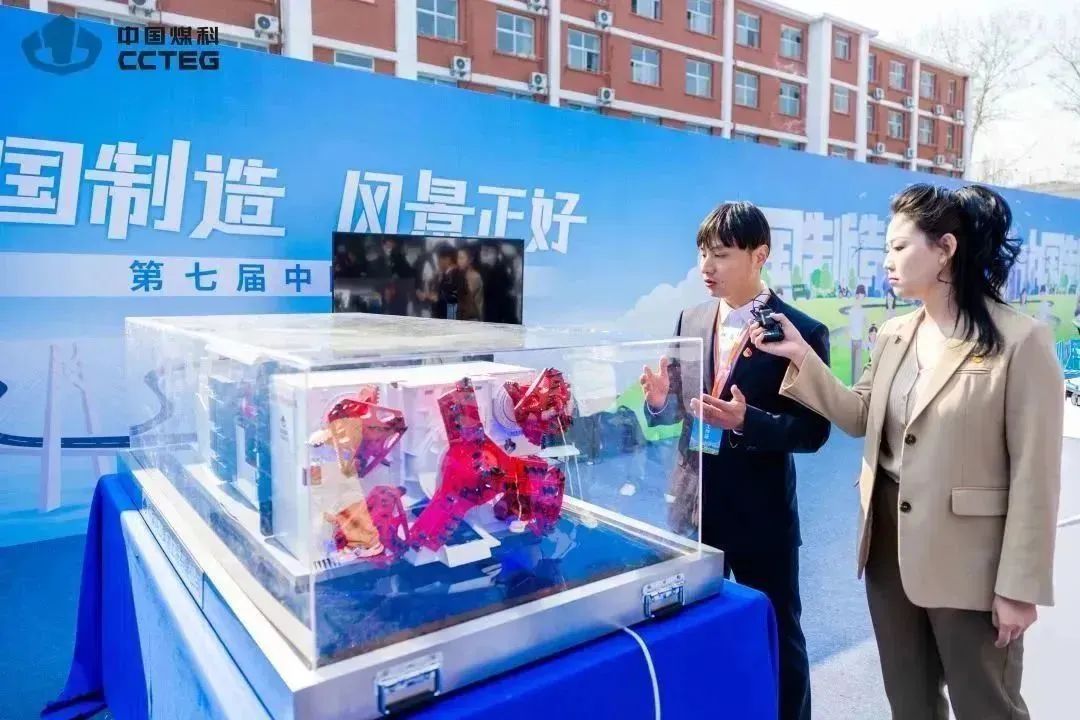 秀出煤科实力！掘进机+机器人亮相第七届“中国制造日”