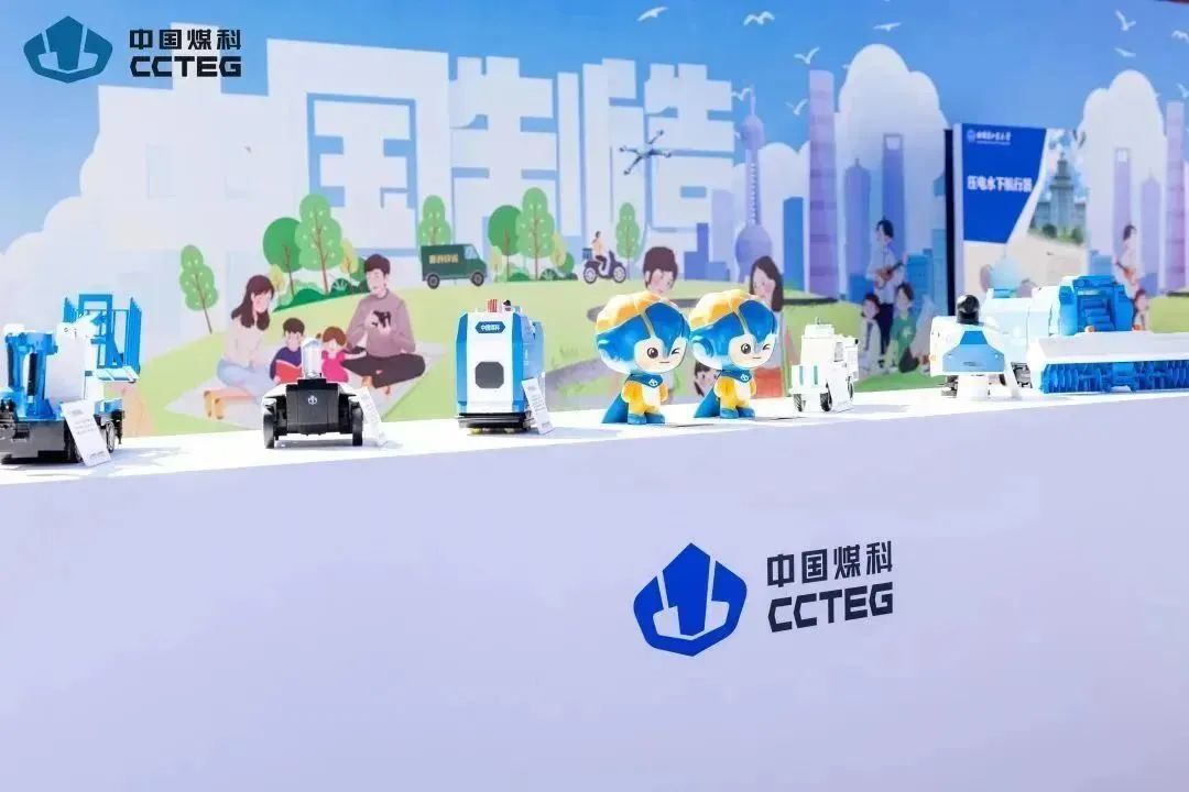 秀出煤科实力！掘进机+机器人亮相第七届“中国制造日”