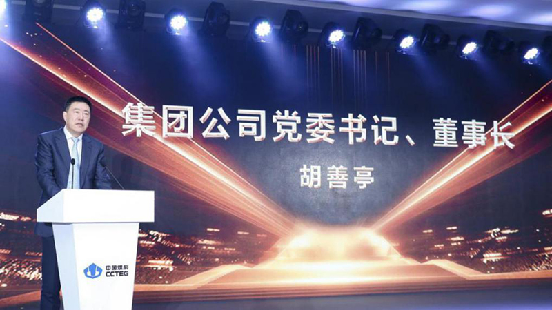 20项煤炭明星品牌发布 中国煤科展现科技创新硬实力