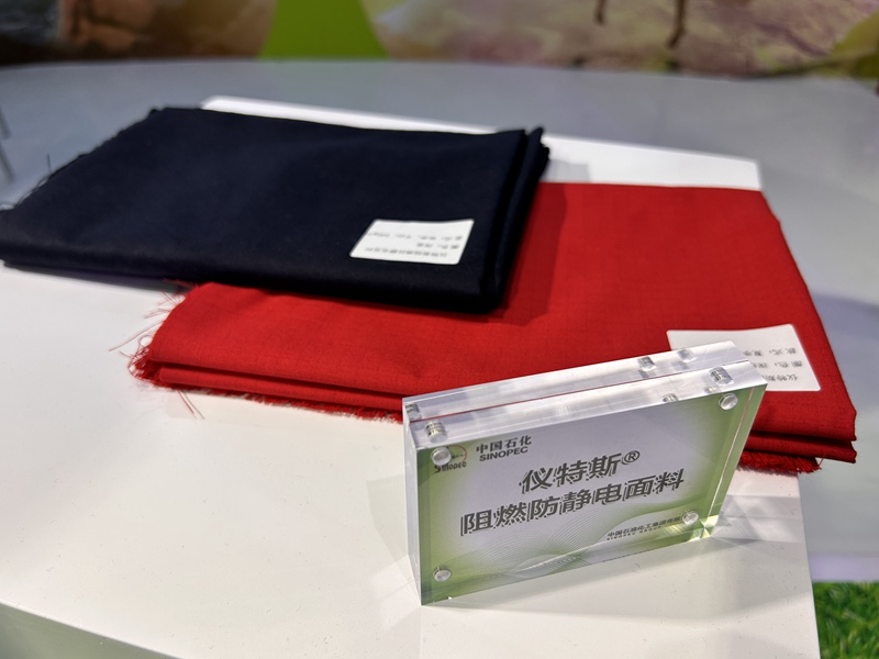 中国石化两款高端原料亮相中国国际纺织展览会