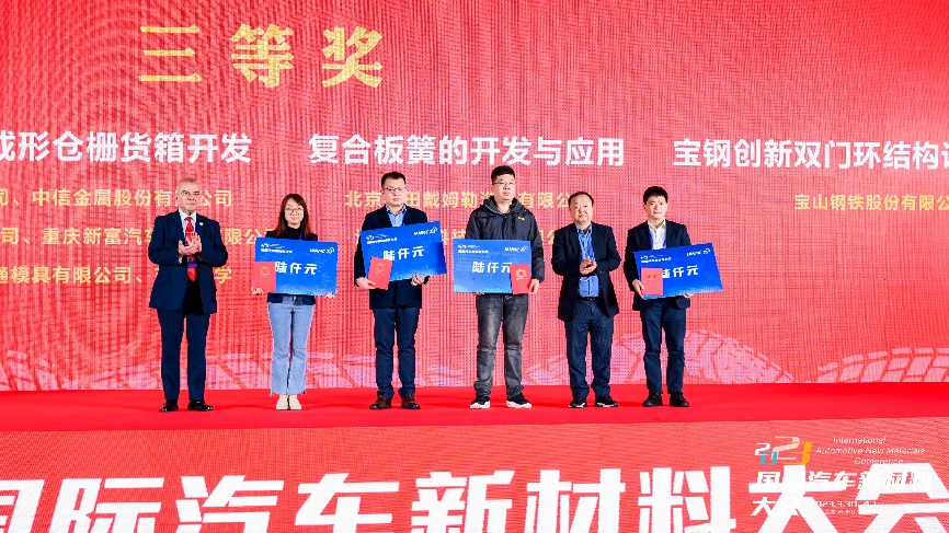 2023国际汽车新材料大会在芜湖开幕 助力汽车产业高质量发展