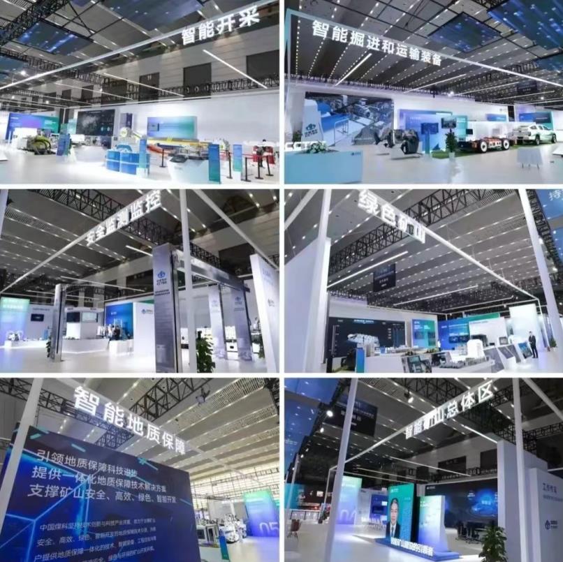 中国煤科亮相2023中国国际矿业装备与技术展览会