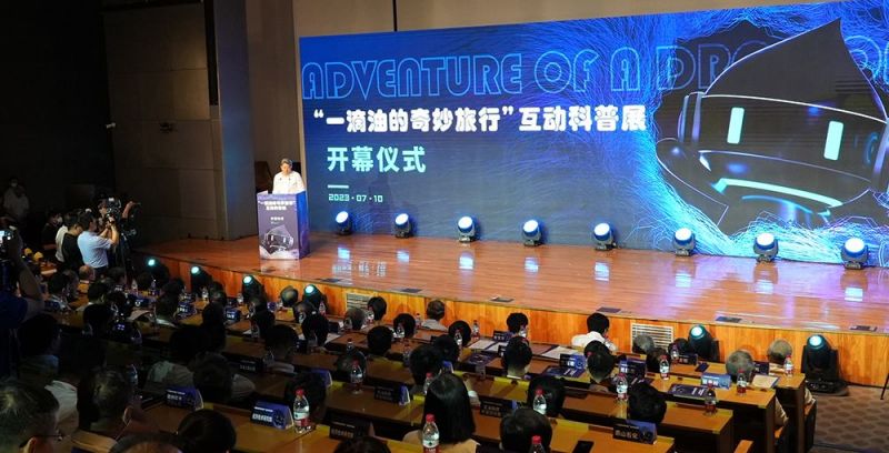 “一滴油的奇妙旅行”互动探秘科普展在中国科技馆开幕