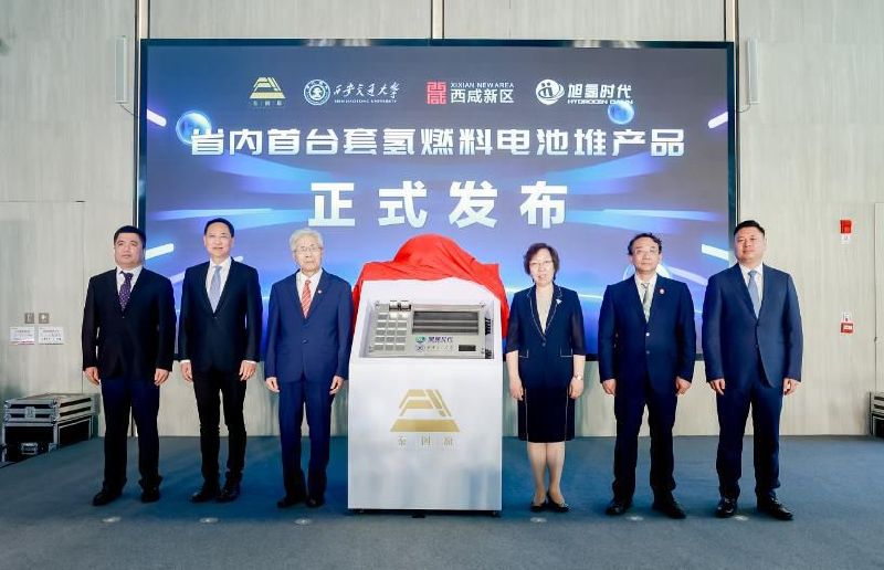 陕西省首台套氢燃料电池堆产品在西咸新区发布