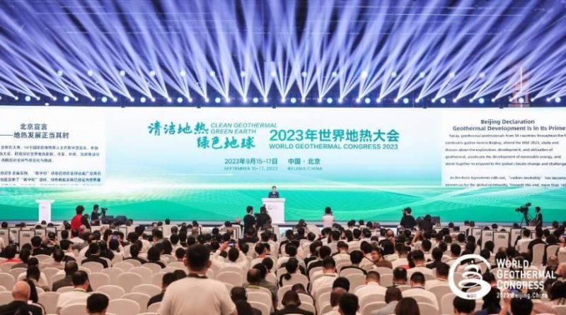 2023年世界地热大会闭幕 《北京宣言》发布