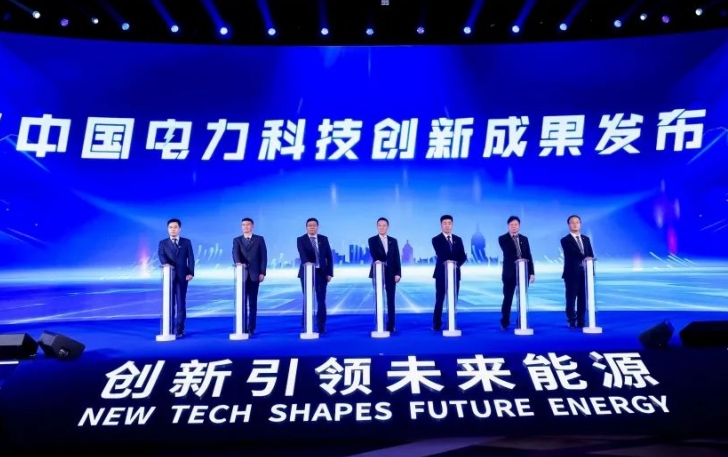 创新引领未来能源 中国电力发布6项科技创新成果