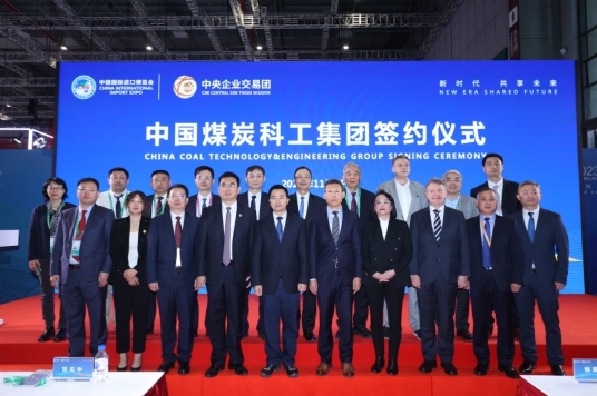 中国煤科在第六届进博会上与九家国外供应商签约