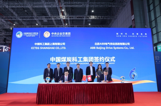 中国煤科在第六届进博会上与九家国外供应商签约
