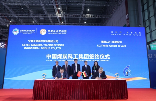 中国煤科在第六届进博会上与九家国外供应商签约