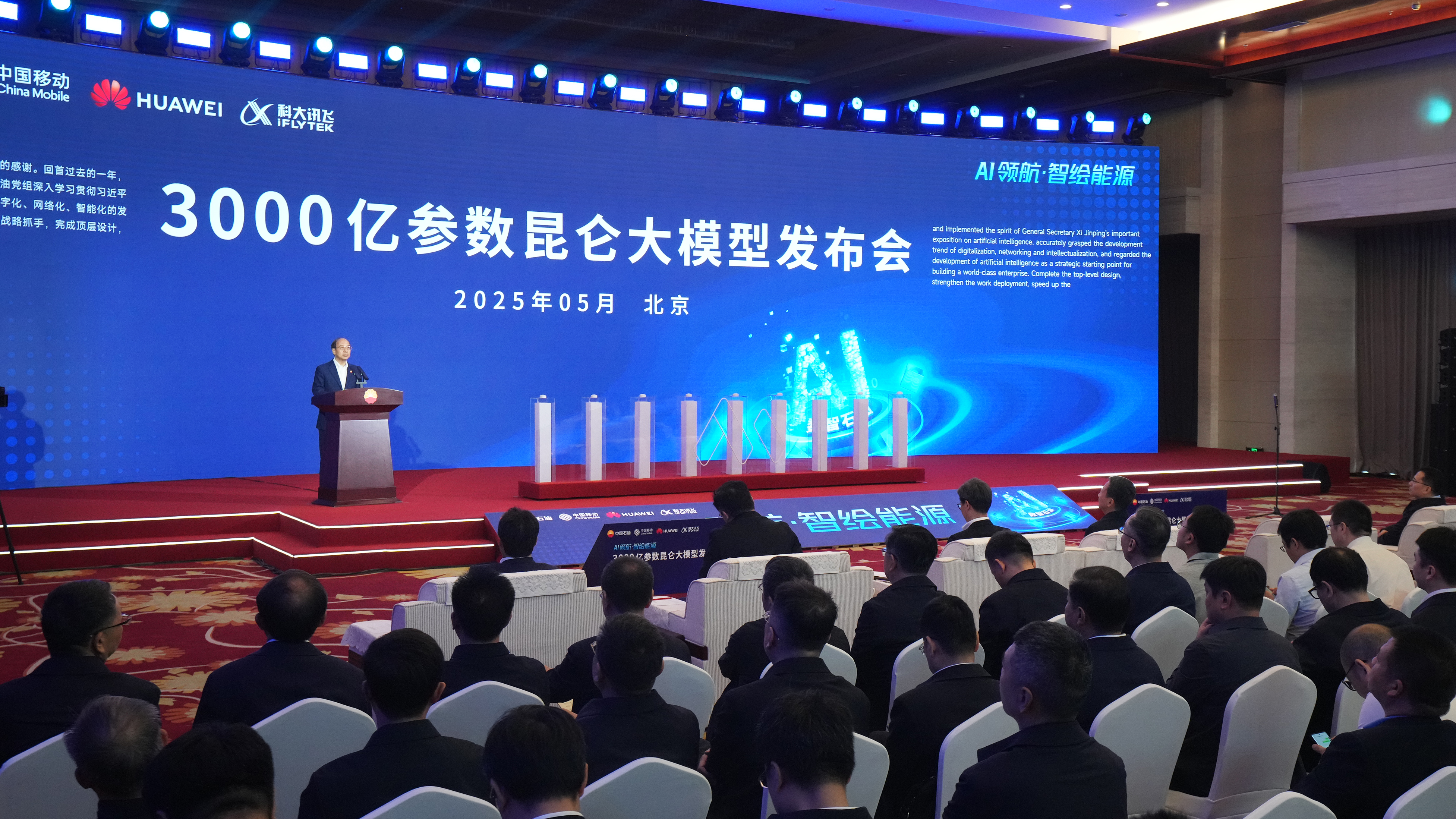 中国石油发布3000亿参数昆仑大模型 赋能油气全产业链