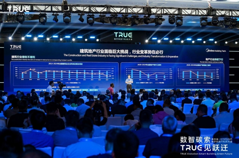 第四届楼宇科技TRUE大会：共议建筑绿色发展