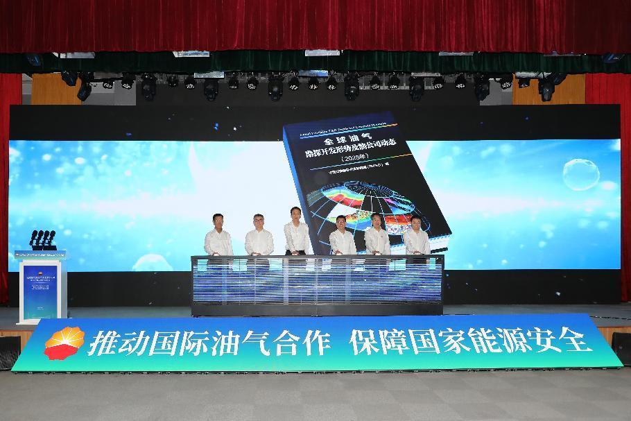 《全球油气勘探开发形势及油公司动态（2025 年）》报告在京发布