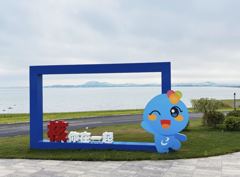 山海之间，“核”心守护：解码安全与绿色的“双优答卷”