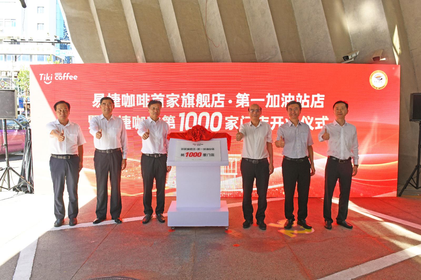 易捷咖啡门店突破1000座 首家旗舰店在上海开业