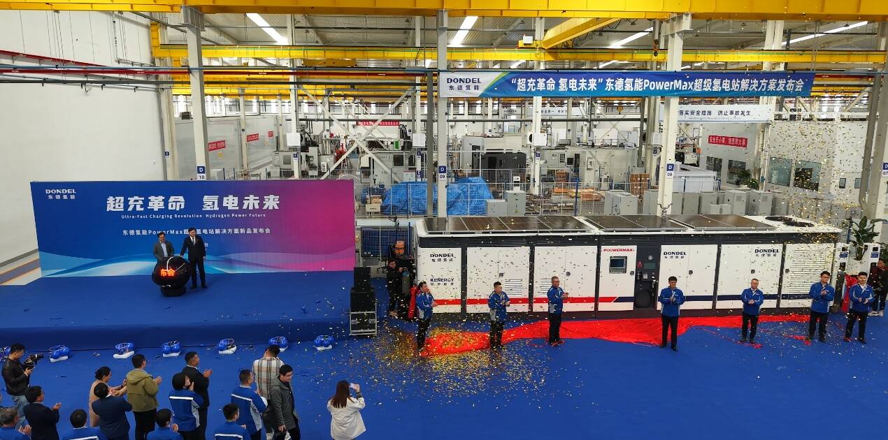 东德氢能发布PowerMax超级氢电站 开启“离网超充+绿氢”新纪元