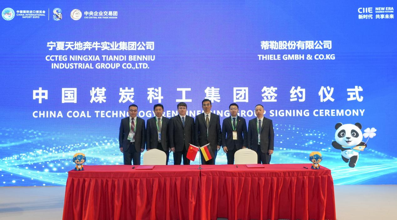 进博之约，链通全球——中国煤科与11家国外供应商在第八届进博会上签约