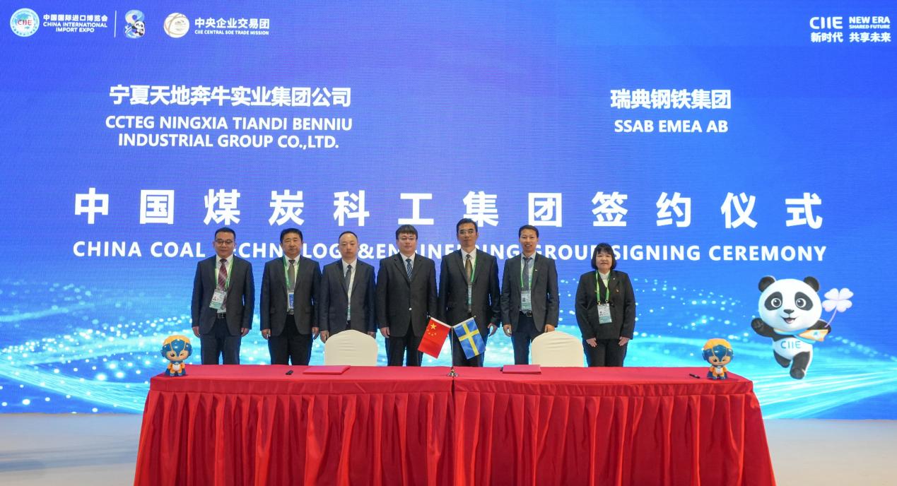 进博之约，链通全球——中国煤科与11家国外供应商在第八届进博会上签约