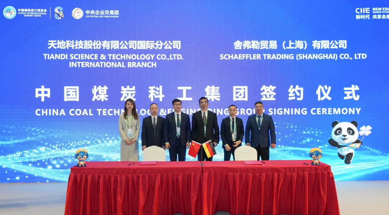 进博之约，链通全球——中国煤科与11家国外供应商在第八届进博会上签约