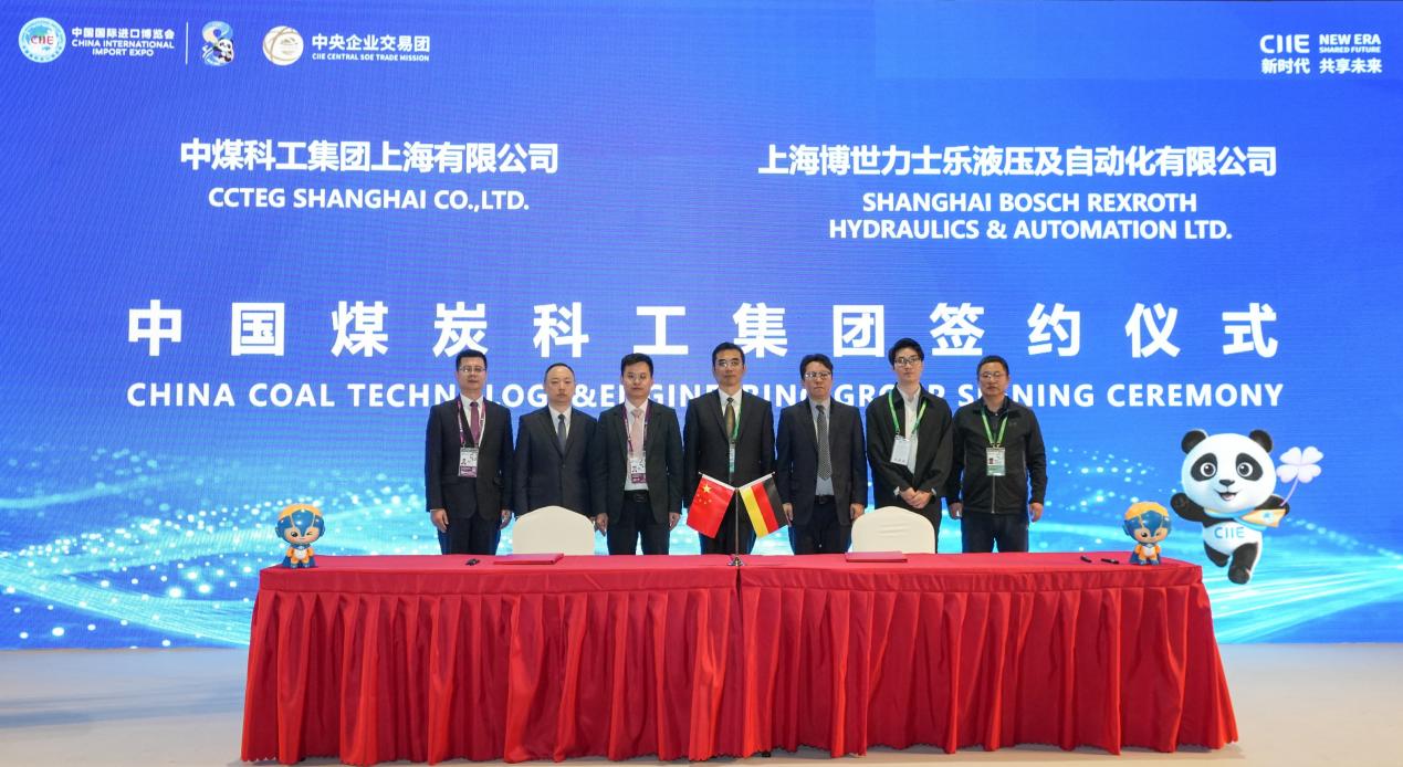 进博之约，链通全球——中国煤科与11家国外供应商在第八届进博会上签约