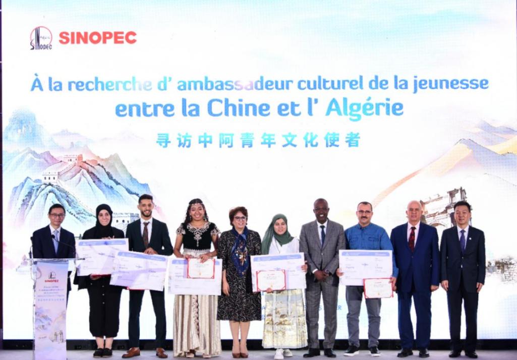 中国石化在阿尔及尔举办“寻访中阿青年文化使者”终选活动