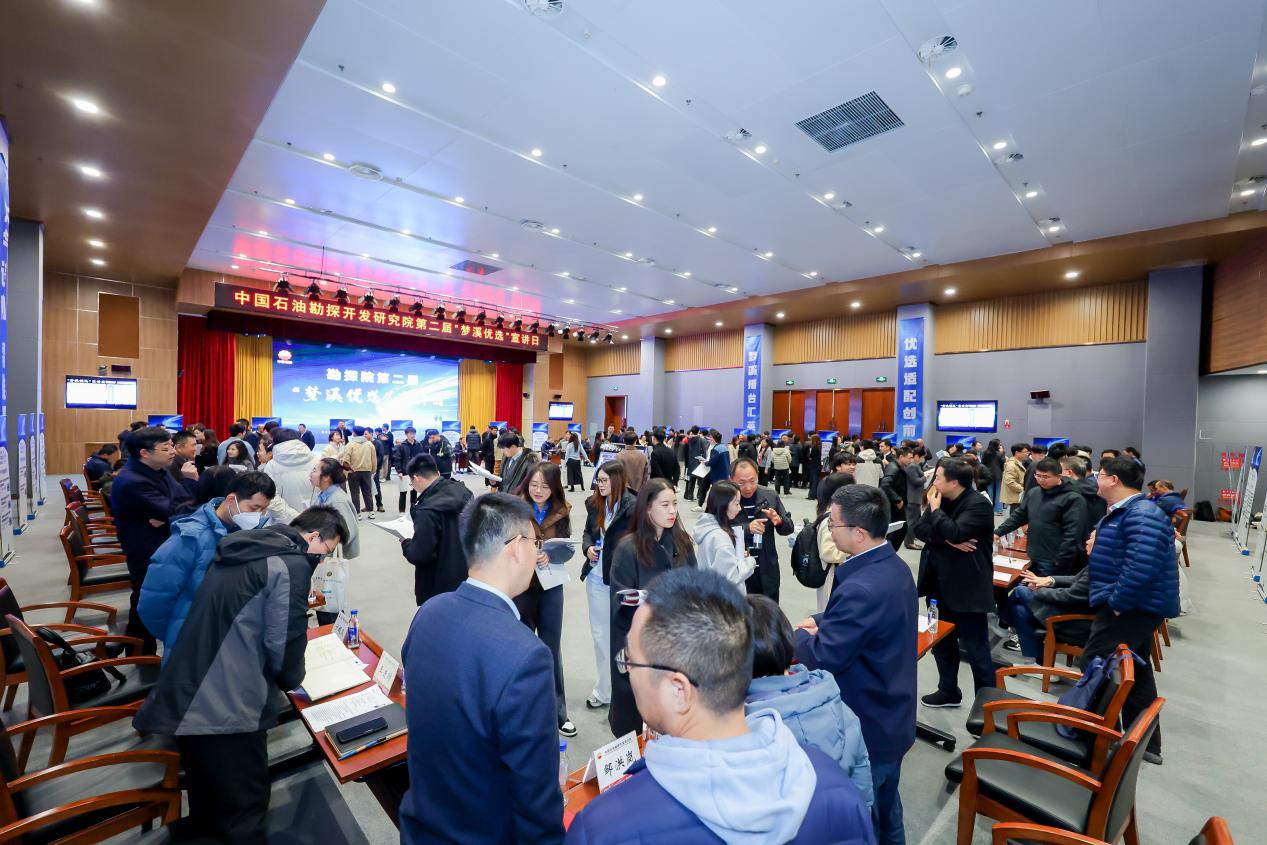 中国石油勘探开发研究院举办第二届“梦溪优选”双选活动