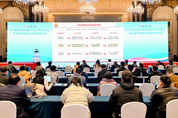 第二届中国页岩油气勘探开发技术与装备交流大会在成都举行