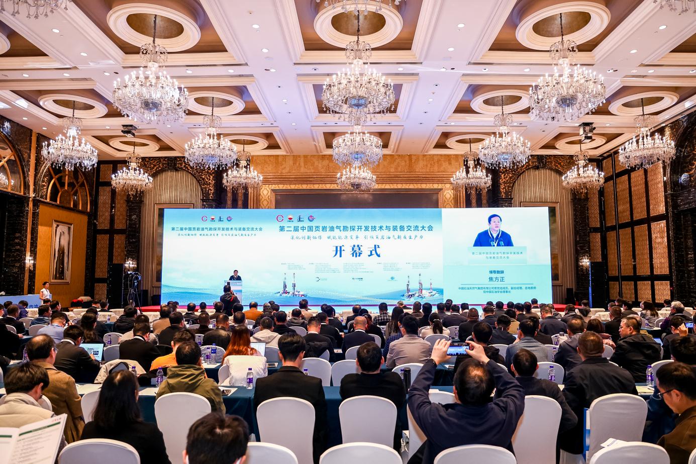 第二届中国页岩油气勘探开发技术与装备交流大会在成都举行