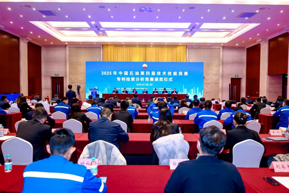 中国石油第四届技术技能竞赛专利检索分析竞赛在京收官