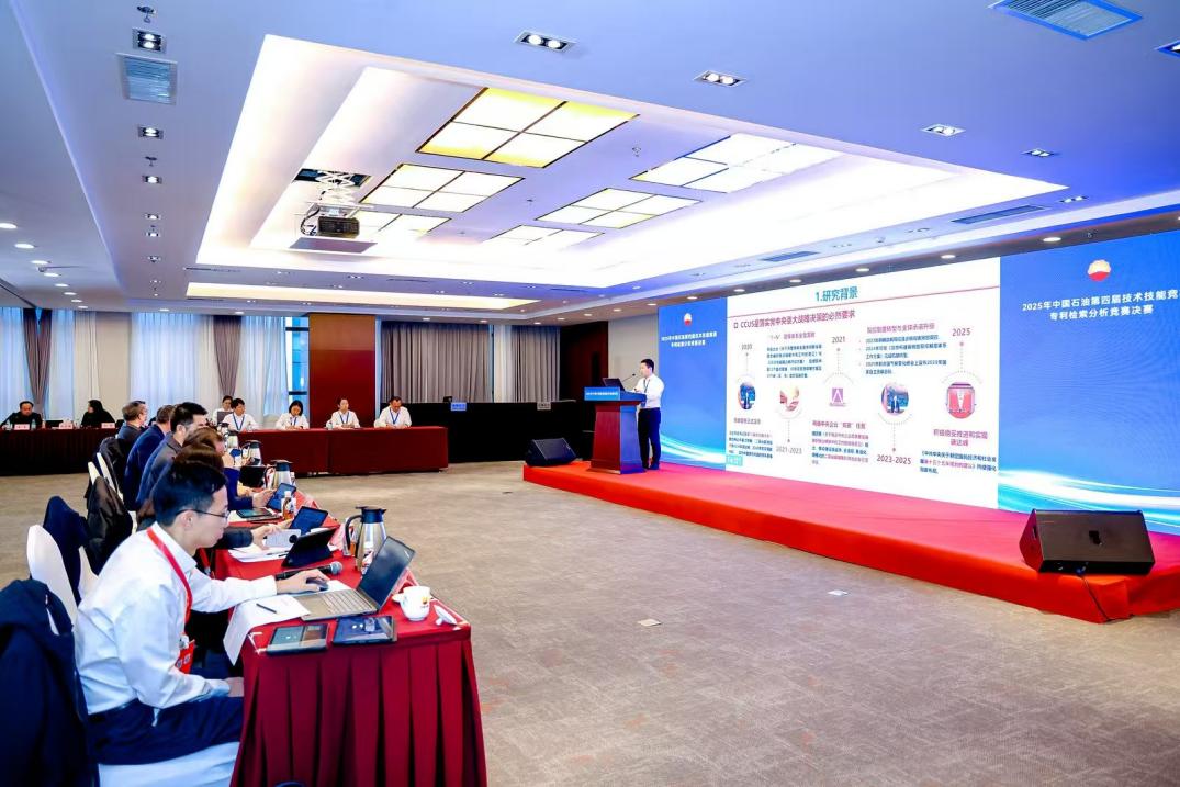 中国石油第四届技术技能竞赛专利检索分析竞赛在京收官