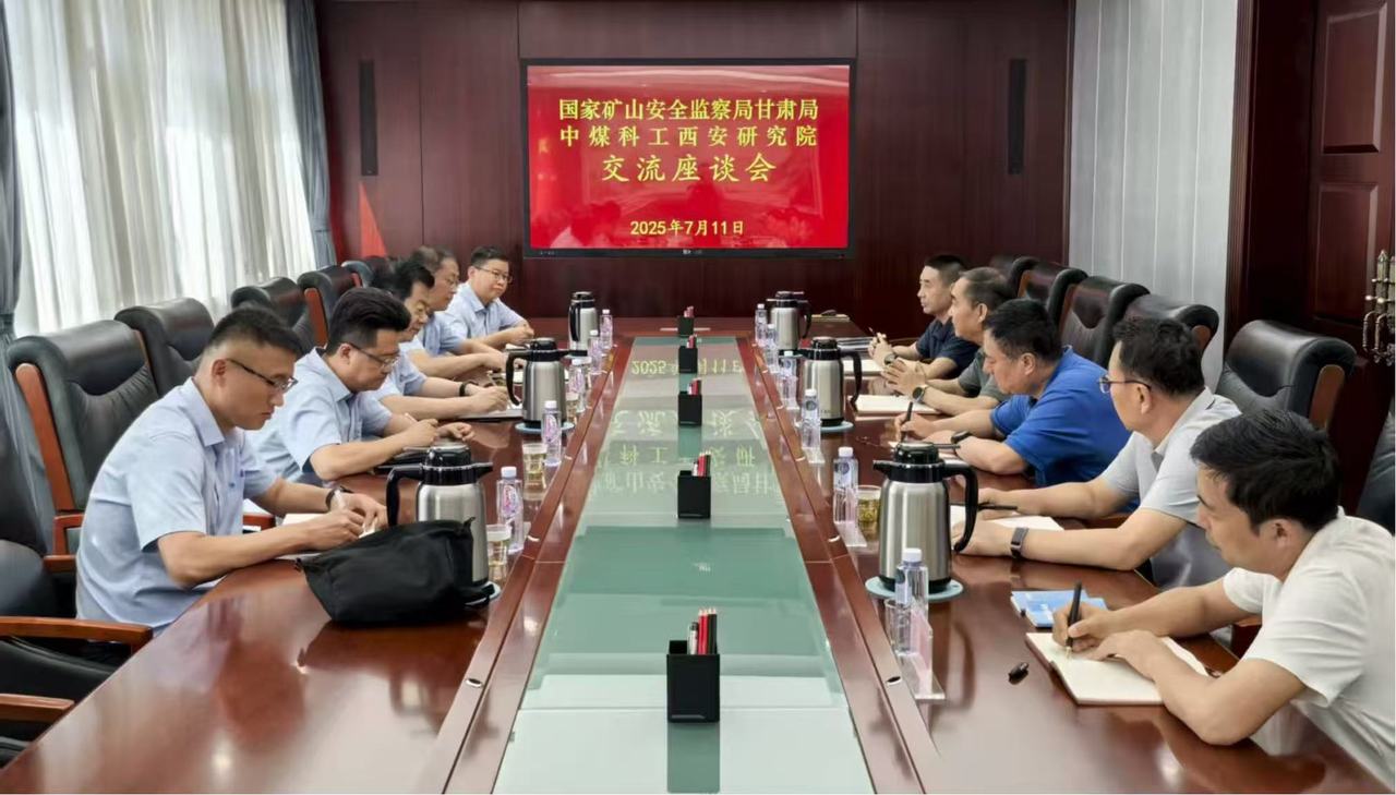 与国家矿山安全监察局甘肃局座谈交流.jpg