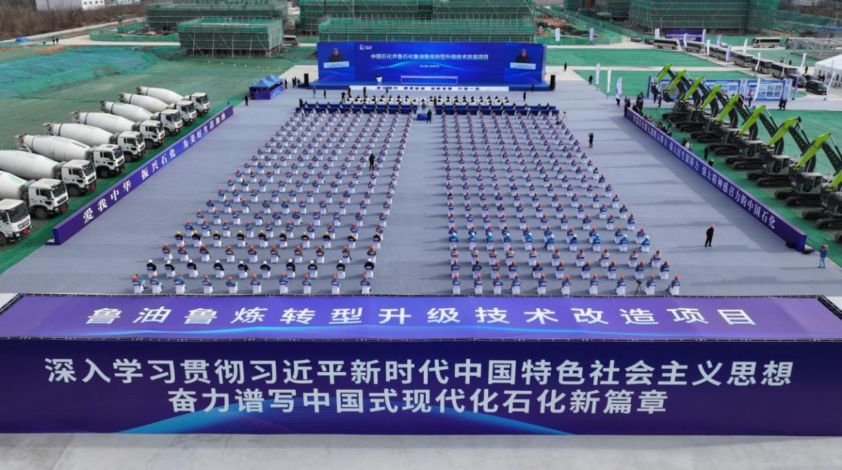 齐鲁石化：加快转型升级厚植发展势能