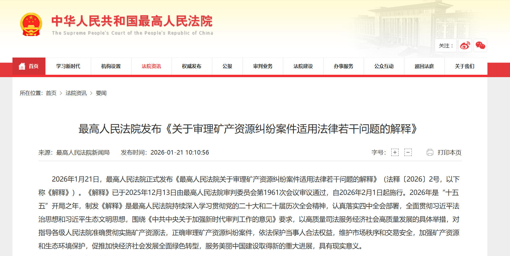 法治筑基 引导矿业发展既有“含金量”又有“含绿量” 法治筑基 引导矿业发展既有“含金量”又有“含绿量”