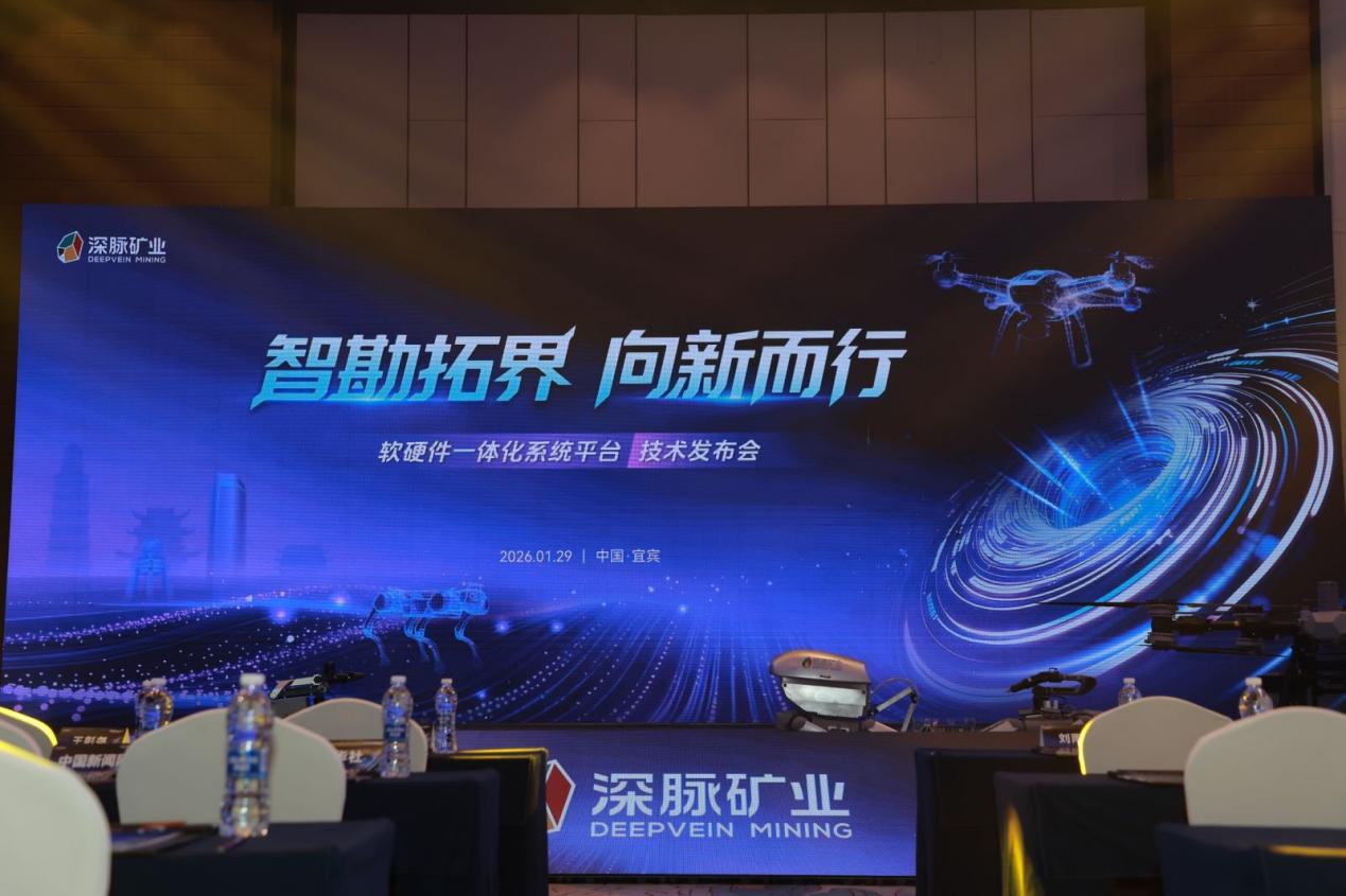 智能勘探技术助力宜宾能源产业绿色转型