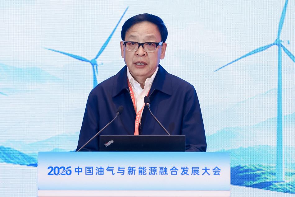 2026中国油气与新能源融合发展大会在津举行