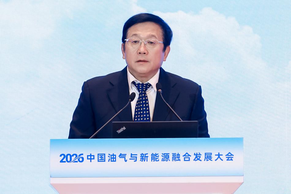 2026中国油气与新能源融合发展大会在津举行
