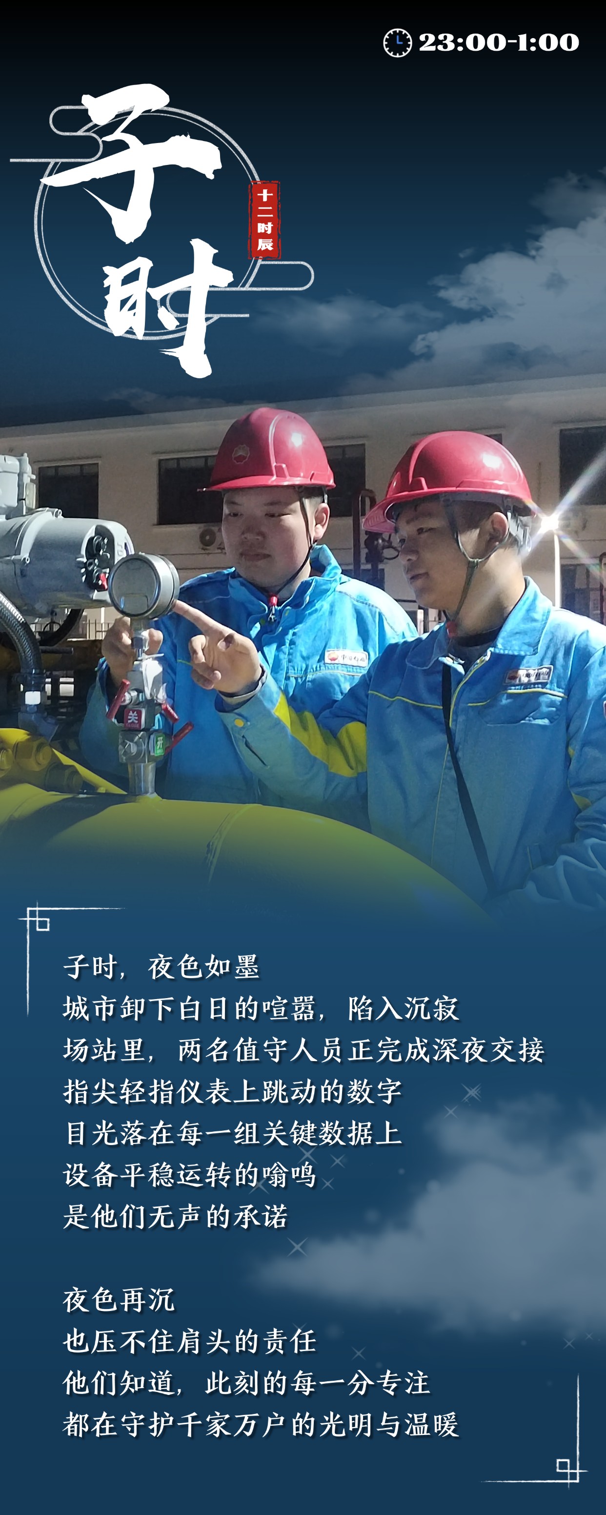 一天“十二时辰” 燃气人到底在忙啥？