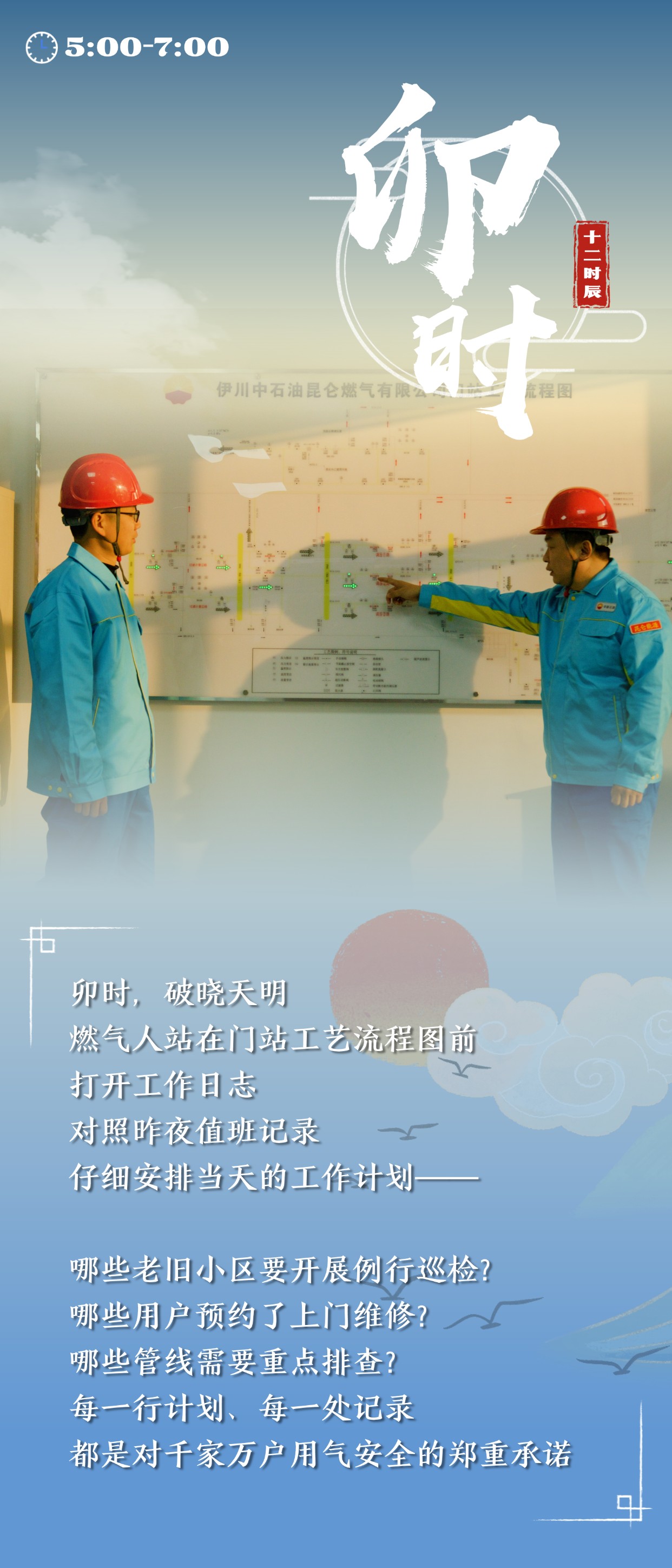 一天“十二时辰” 燃气人到底在忙啥？